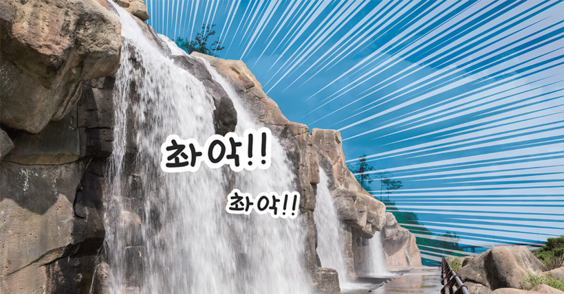 아라폭포