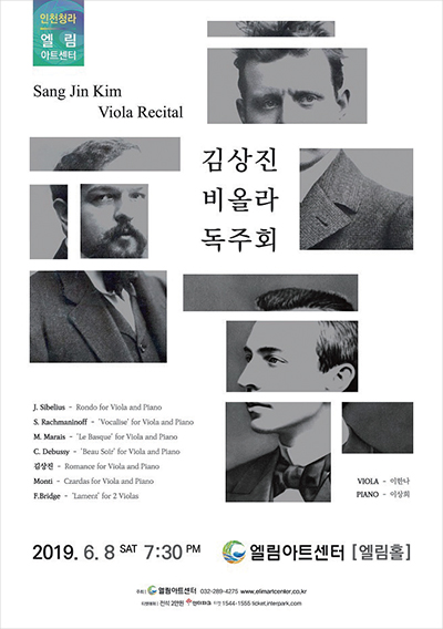 김상진 비올라 독주회 포스터