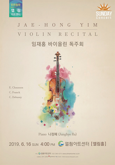 임재홍 바이올린 독주회 포스터