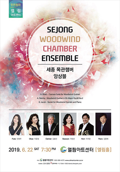 세종 목관챔버 앙상블 포스터