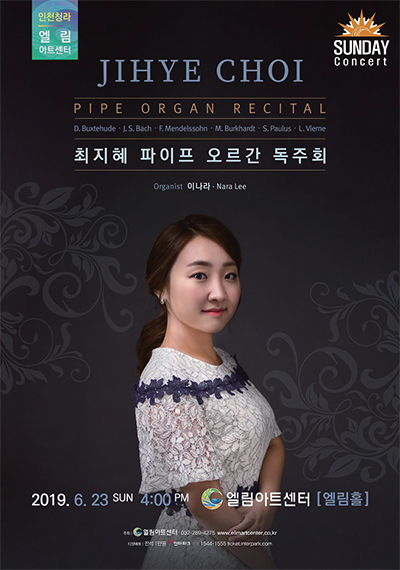 최지혜 파이프 오르간 독주회 포스터