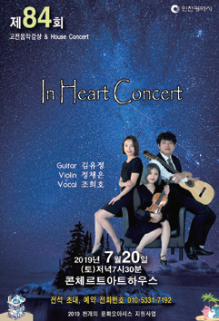 제84회 정기감상회 및 하우스콘서트 포스터