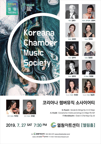 코리아나 챔버뮤직 소사이어티 포스터