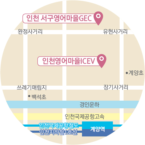 인천 서구영어마을 위치 인천 서구 원당대로941(원당동) / 인천영어마을 위치 인천 서구 원당대로 976(당하동)