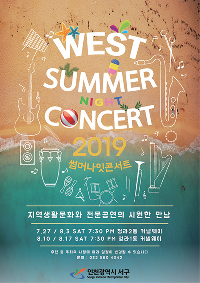 2019 서구 썸머나잇 콘서트 포스터