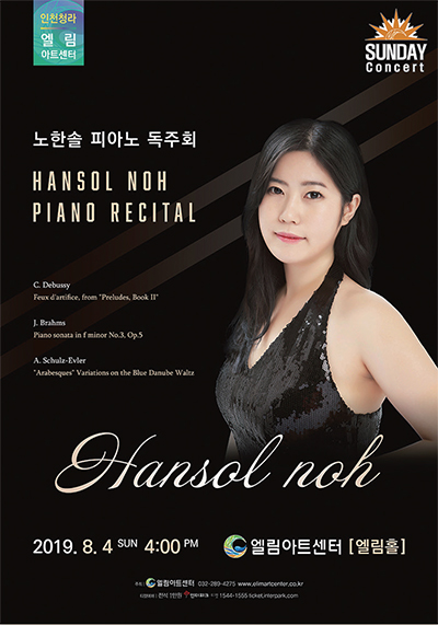 노한솔 피아노 독주회 포스터