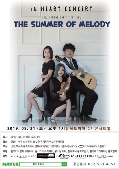 The Summer of Melody 포스터
