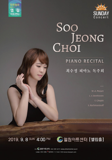 최수정 피아노 독주회 포스터