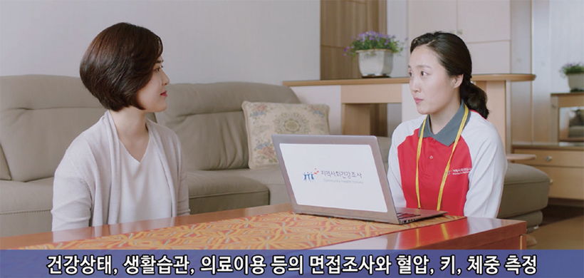 조사대상 가구 방문하여 건강조사 실시중인 조사원