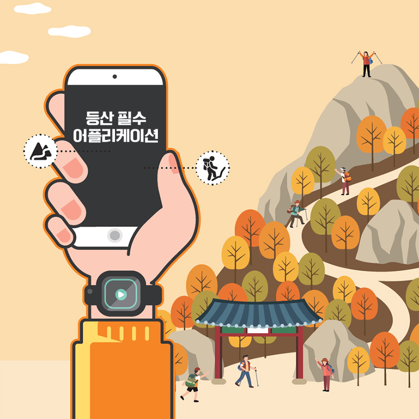 등산어플리케이션 소개 일러스트