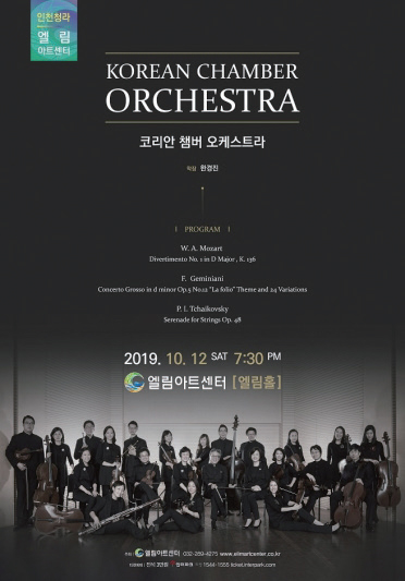 KCO 챔버 오케스트라 포스터