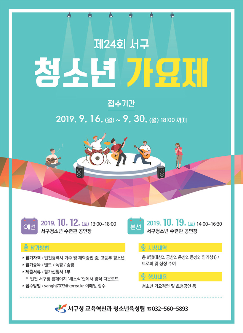 제4회 서구 평생학습축제 홍보이미지