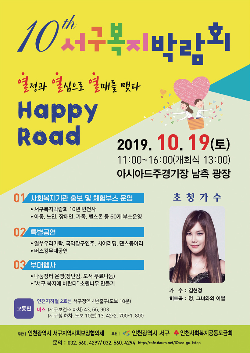10th 서구복지박람회 홍보이미지