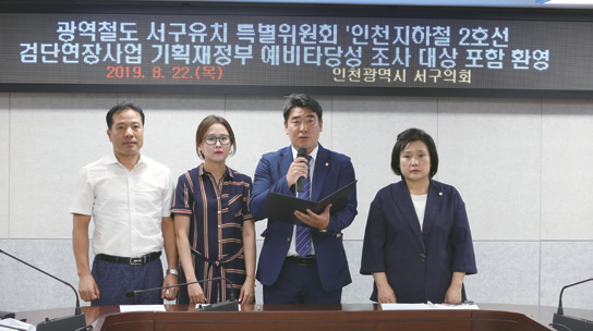 광역철도 서구유치 특별위원회 기자회견