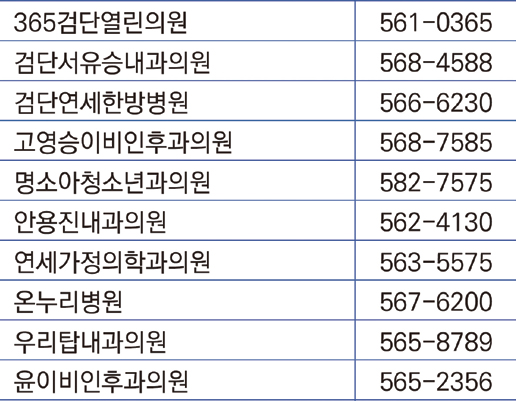 오류왕길동 의료기관 목록 및 연락처