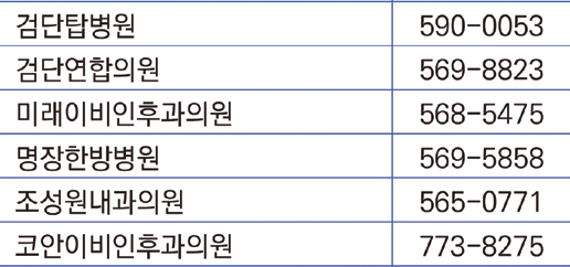 당하동 의료기관 목록 및 연락처