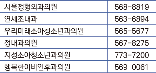 불로동 의료기관 목록 및 연락처