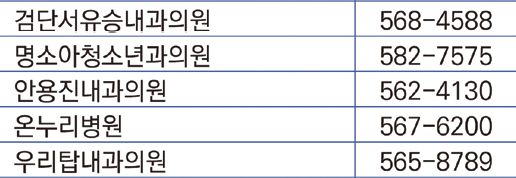 오류왕길동 의료기관 목록 및 연락처