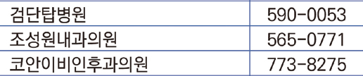 당하동 의료기관 목록 및 연락처