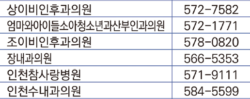 가정동 의료기관 목록 및 연락처