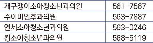 마전동 의료기관 목록 및 연락처