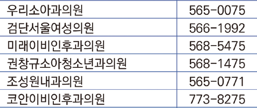 당하동 의료기관 목록 및 연락처