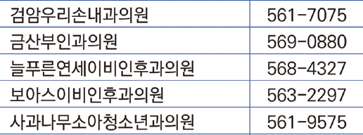 검암동 의료기관 목록 및 연락처