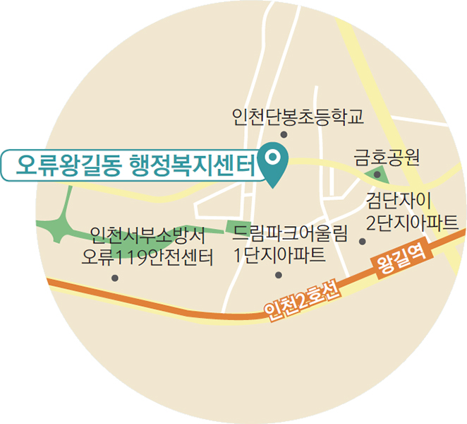 약도 : 오류왕길동 행정복지센터 위치 - 인천 서구 왕길동 692-5