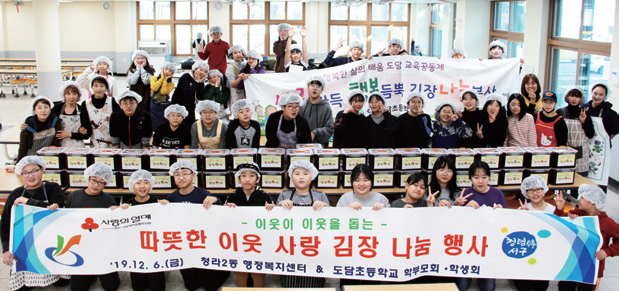 인천도담초등학교 학생·학부모회, 따뜻한 이웃 사랑 김장 나눔