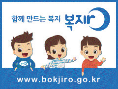 함께 만드는 복지 복지로 www.bokjiro.go.kr