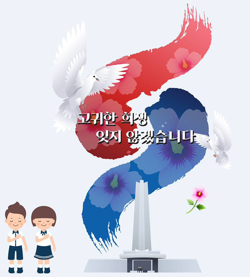 추모이미지 고귀한 희생 잊지 않겠습니다