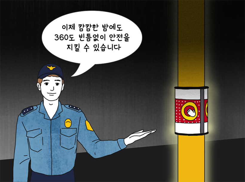 이제 캄캄한 밤에도 360도 빈틈없이 안전을 지킬 수 있습니다