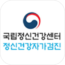 정신건강자가검진 앱 아이콘