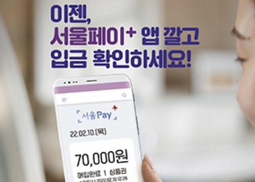 서울시민의 소비와 일상을 스마트케어하는 서울페이+ 앱 이용해보세요!