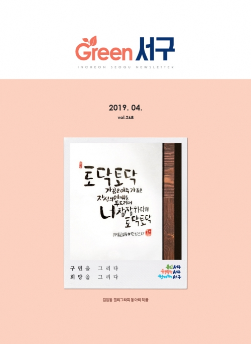 Green 서구 2019년 4월호