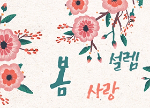 [서구 신춘문예] ‘봄’ 외 2작품