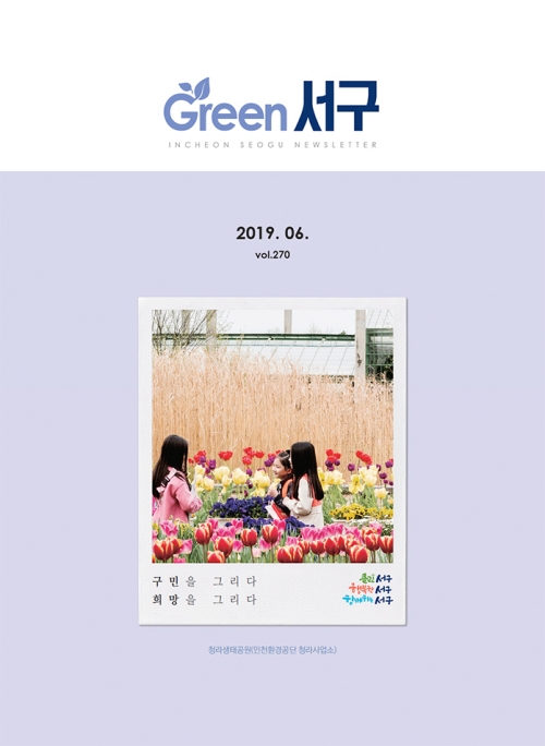 Green 서구 2019년 6월호