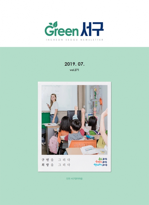 Green 서구 2019년 7월호