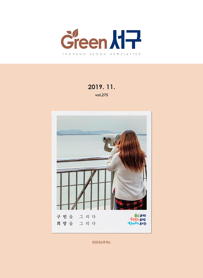 Green 서구 2019년 11월호