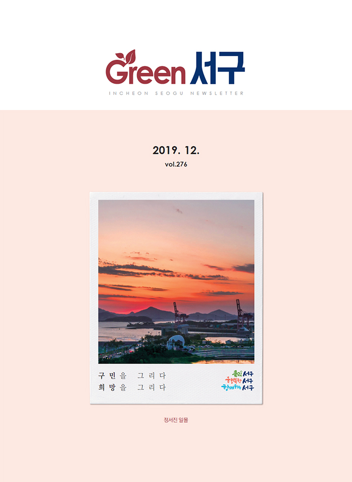 Green 서구 2019년 12월호