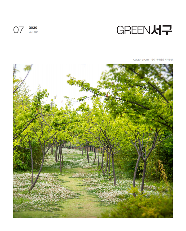 Green 서구 2020년 7월호
