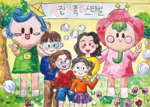 광진가족페스티벌 가족백일장, 그림그리기 대회 수상작 소개