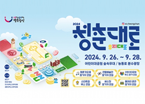 2024 청춘대로 / 2024 피크닉 in 나루