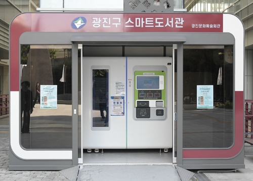 광진문화예술회관 ‘스마트도서관’ 개관