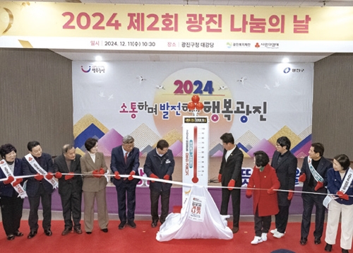 나누는 기쁨, 행복한 광진