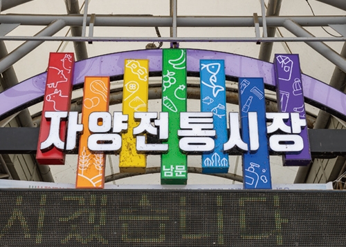 설 명절 준비는 정겨운 전통시장에서!