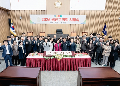2026년 광진구의회 시무식