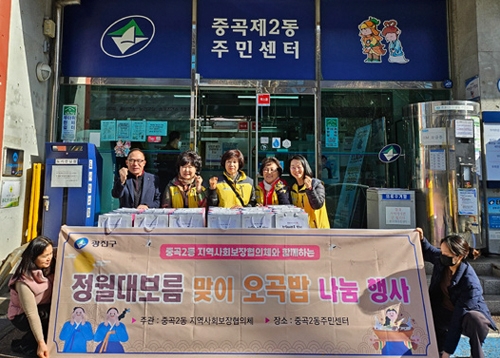 이웃에게 따뜻한 온기를 전하는 정월대보름 음식 나눔