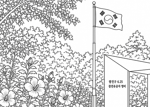 광진무궁화정원을 색칠해 보세요