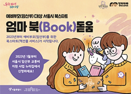 서울시 엄마 북(Book)돋움 책상자